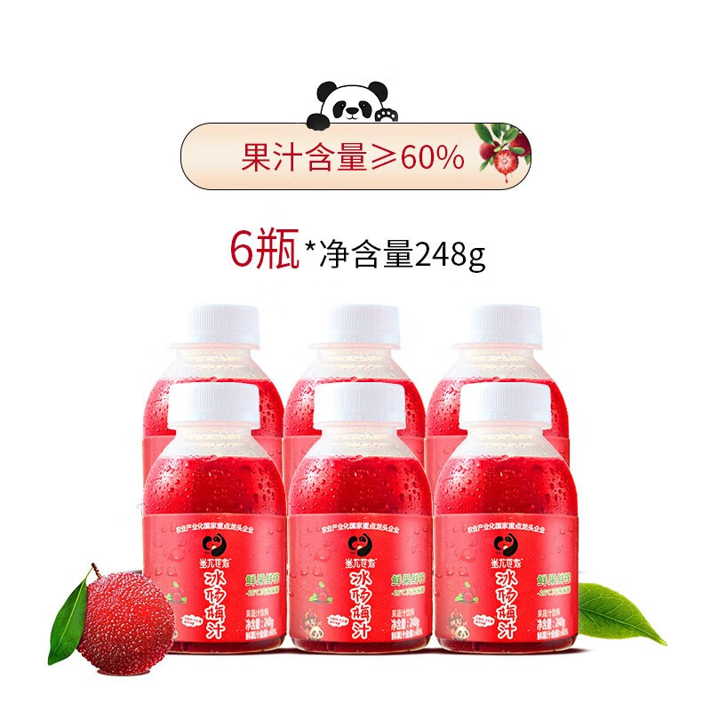 玉梦 贵州特产杨梅汁饮料248ml/瓶 果蔬汁冰酸梅汁火锅饮