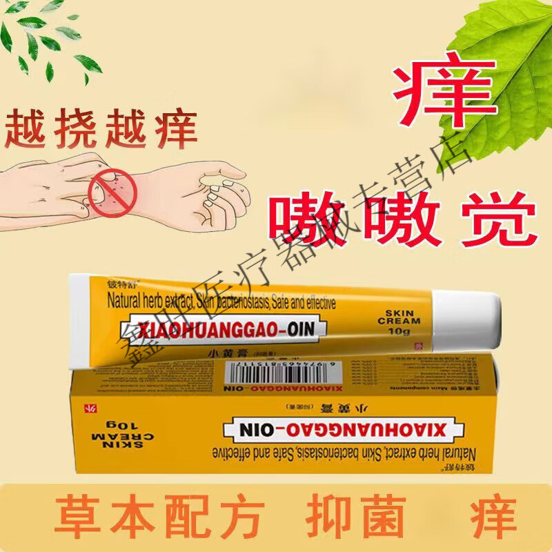 铍特舒印度配方皮肤小黄膏黄皮膏非止痒皮炎湿疹小黄膏瘙痒过敏性荨 配方升级版3瓶[30g]