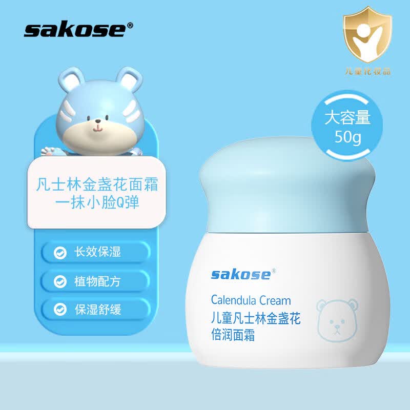 sakose凡士林儿童金盏花倍润面霜50g秋冬婴幼儿润肤乳保湿滋润防裂干燥高性价比高么？