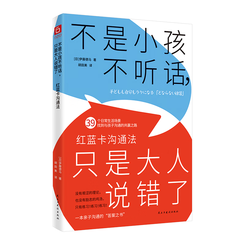 不是小孩不听话，只是大人说错了：红蓝卡沟通法