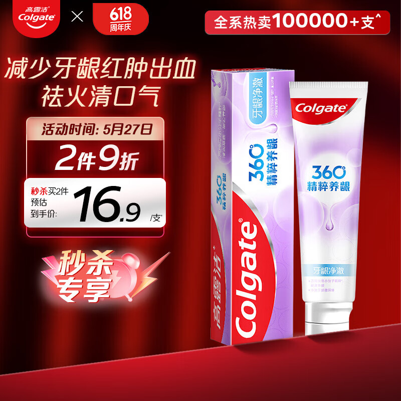 高露洁（Colgate）360°玻尿酸高纯度小分子精粹养龈深