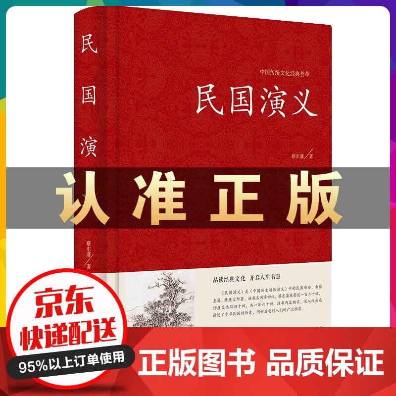 民国演义