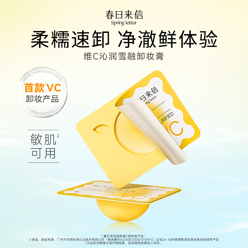 春日来信维C沁润雪融卸妆膏3g*1粒 拍10件 20元 - 86线报