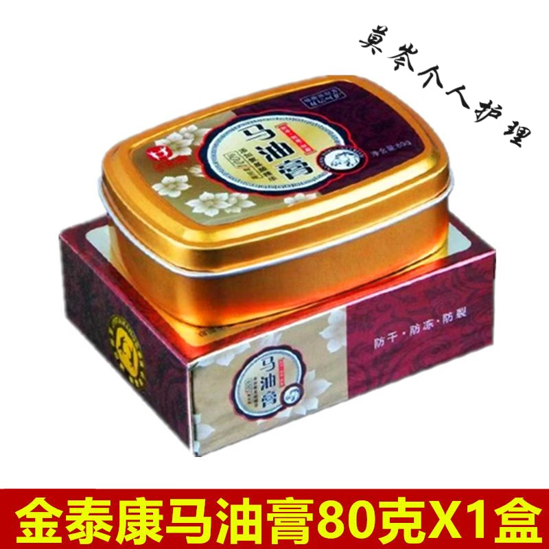 twg金泰马油修裂膏防冻修护干裂手足裂口脚后跟开裂护手霜 金泰康马油