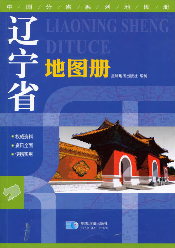 【书】辽宁省地图册(2013版)