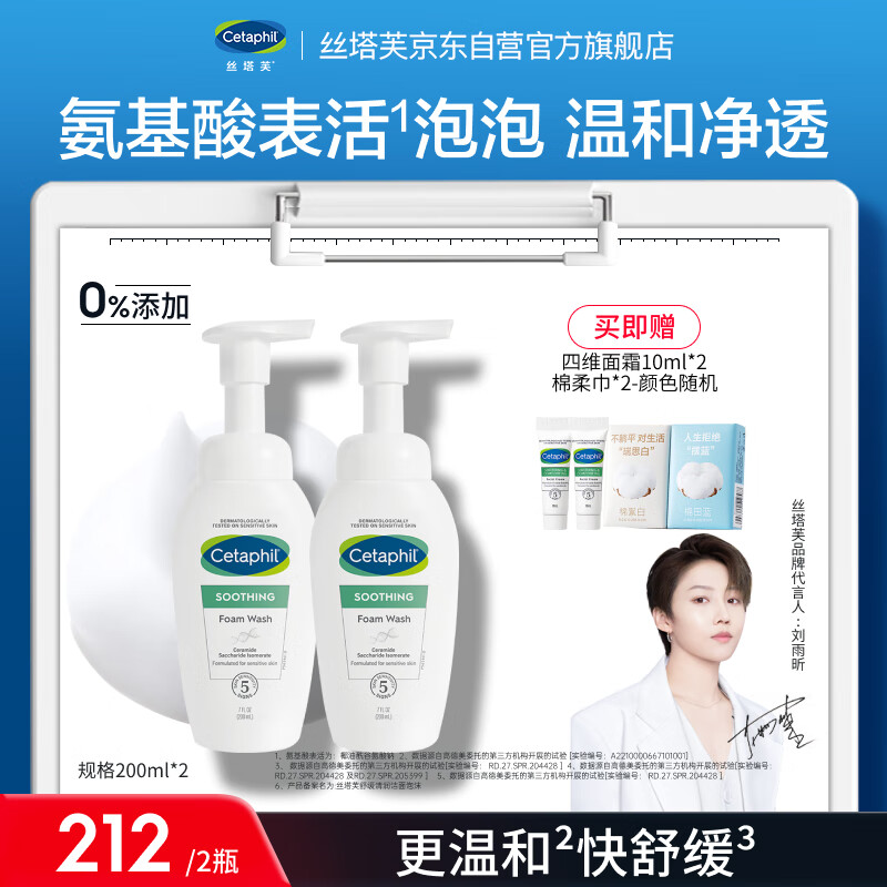 丝塔芙（Cetaphil）氨基酸小云朵泡沫洗面奶200ml*2瓶装洁面刘雨昕同款温和清洁保湿