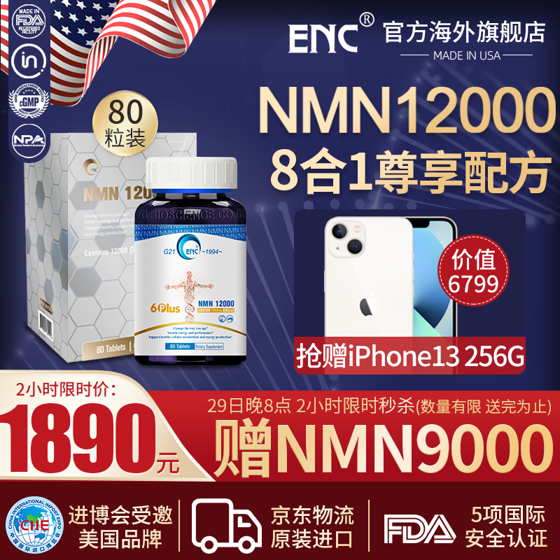 ENC品牌NMN产品价格走势及评测|NMN的价格行情与趋势