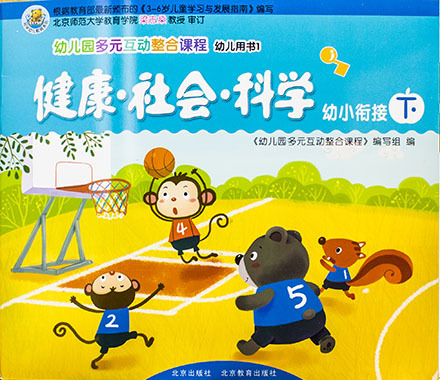 幼儿园多元互动整合课程