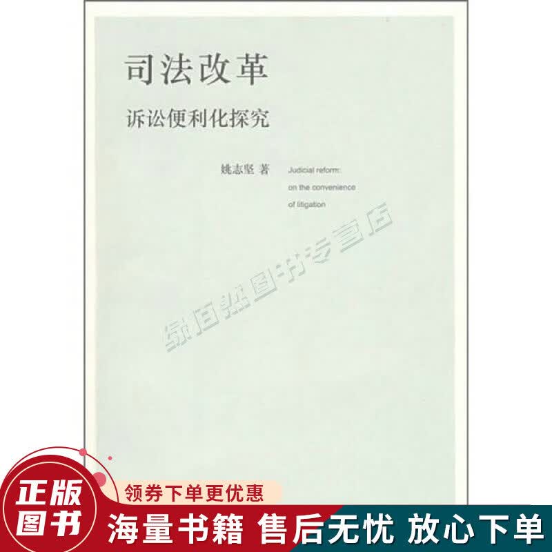 司法改革：诉讼便利化探究