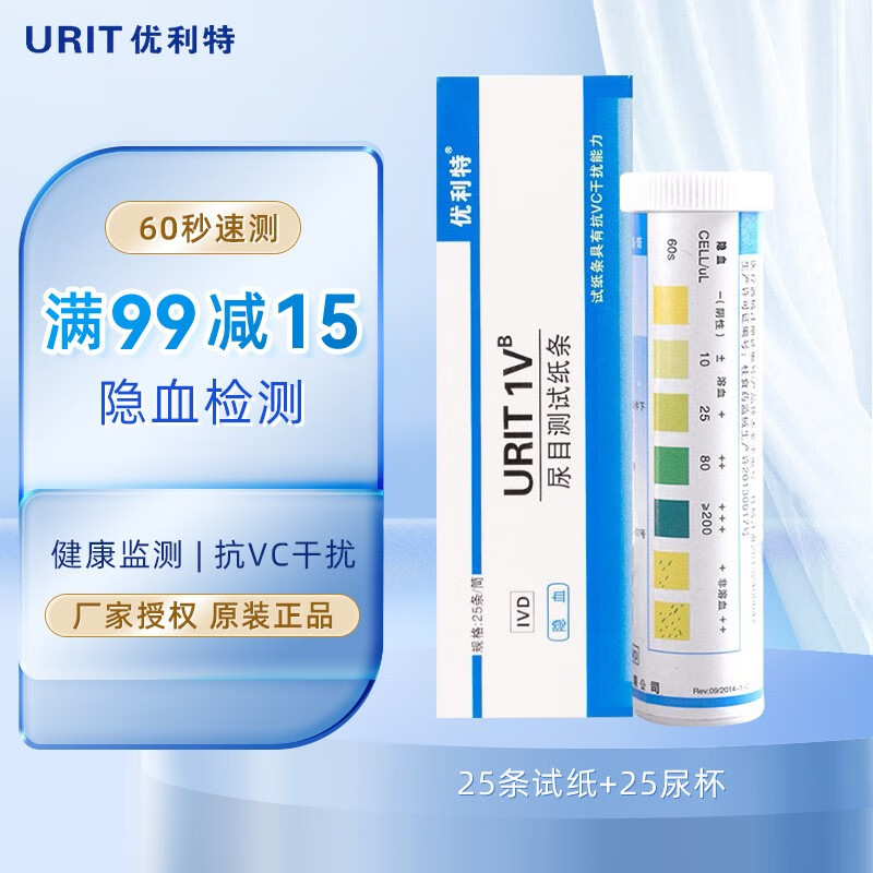 优利特 目测尿隐血试纸尿潜血试条尿液分析试纸家用检测红细胞试片 尿