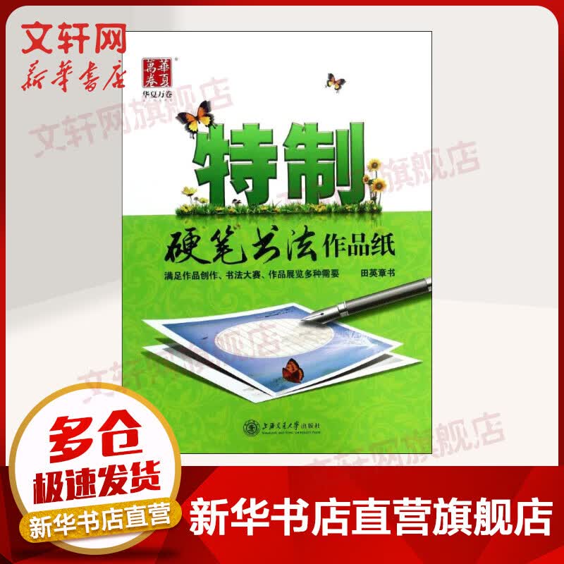 特制硬笔书法作品纸