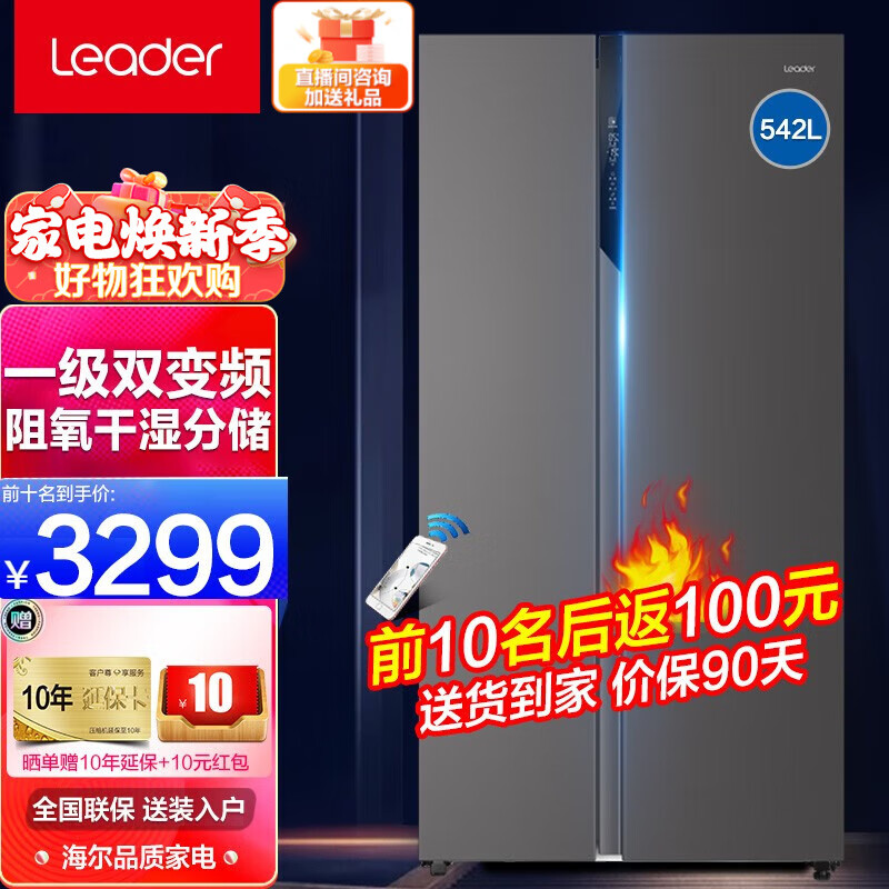 海尔冰箱54 2升对开门有什么优点？插图