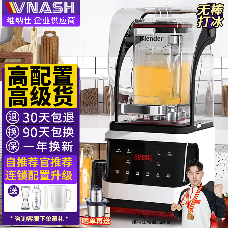 VNASH 带罩沙冰机商用专业级全自动隔音碎冰机奶茶店刨破冰沙萃茶奶盖榨果汁机VNS-2021C