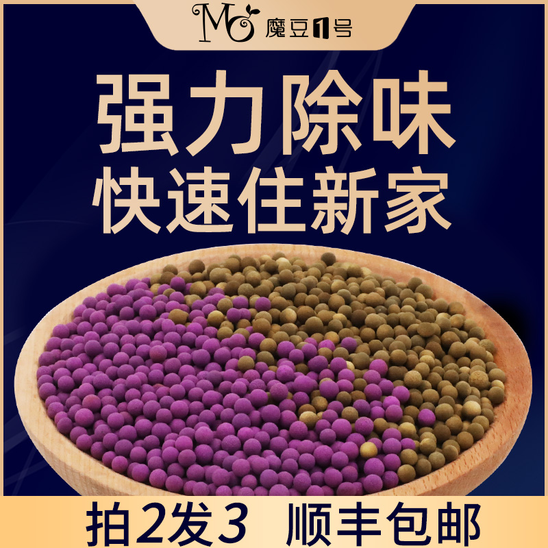 魔豆甲醛净1号除异味家用室内除味包强力型衣柜抽屉去味房间净化神器