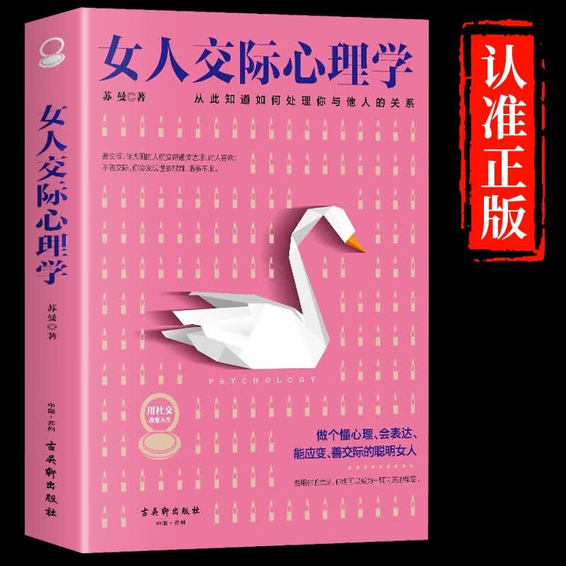 【抖音同款】女人交际心理学正版 女性情绪心理学书榜入门基础书籍治愈妇女行为社交人际交往情绪管理控制婚姻恋爱静心读心术畅销 【抖音同款】女人交际心理学