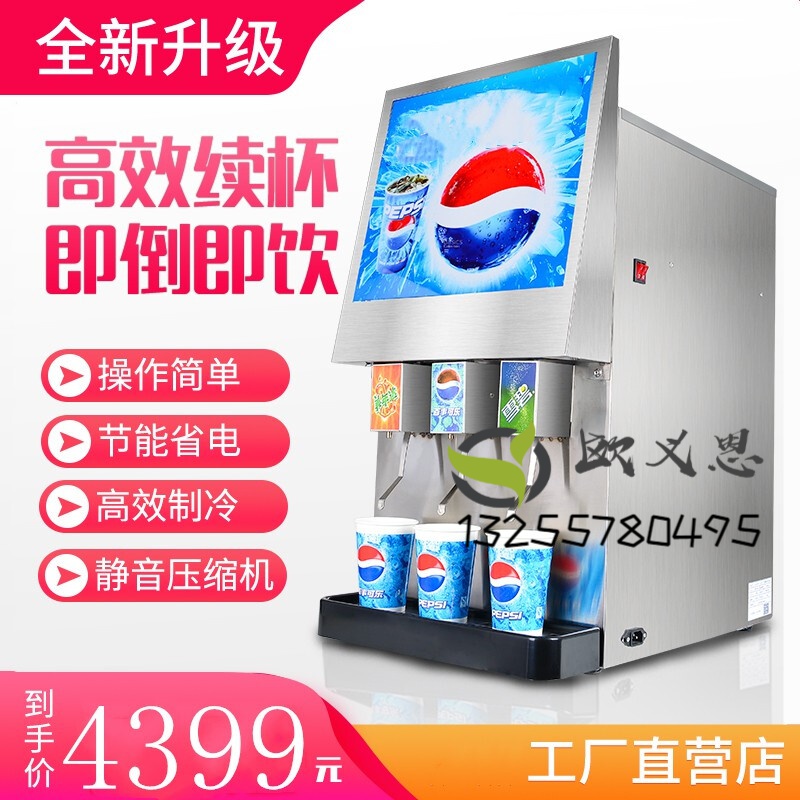 可乐机商用瓶装碳酸饮料可乐分杯机全自动小型果汁现调冷饮机