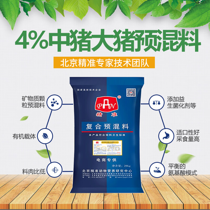 精准猪饲料猪预混料4%中猪预混料猪用育肥猪预混料40斤催肥用 4%中猪预混料 40斤怎么看?