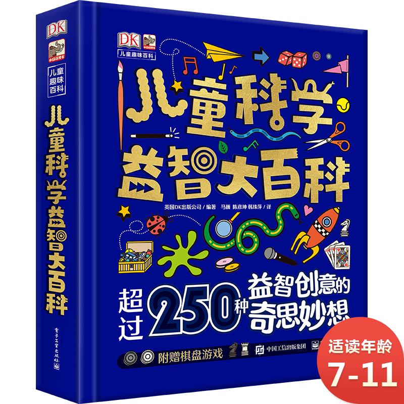 DK儿童科学益智大百科 小猛犸童书(精装)使用感如何?