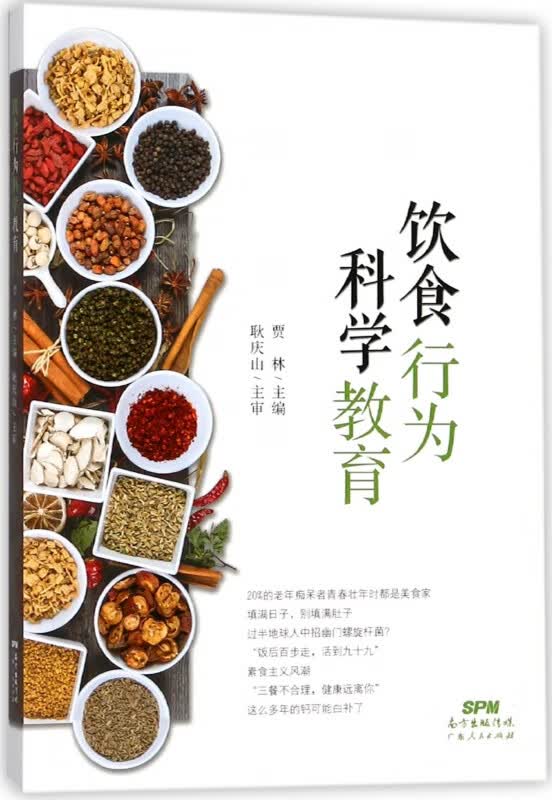 饮食行为科学教育