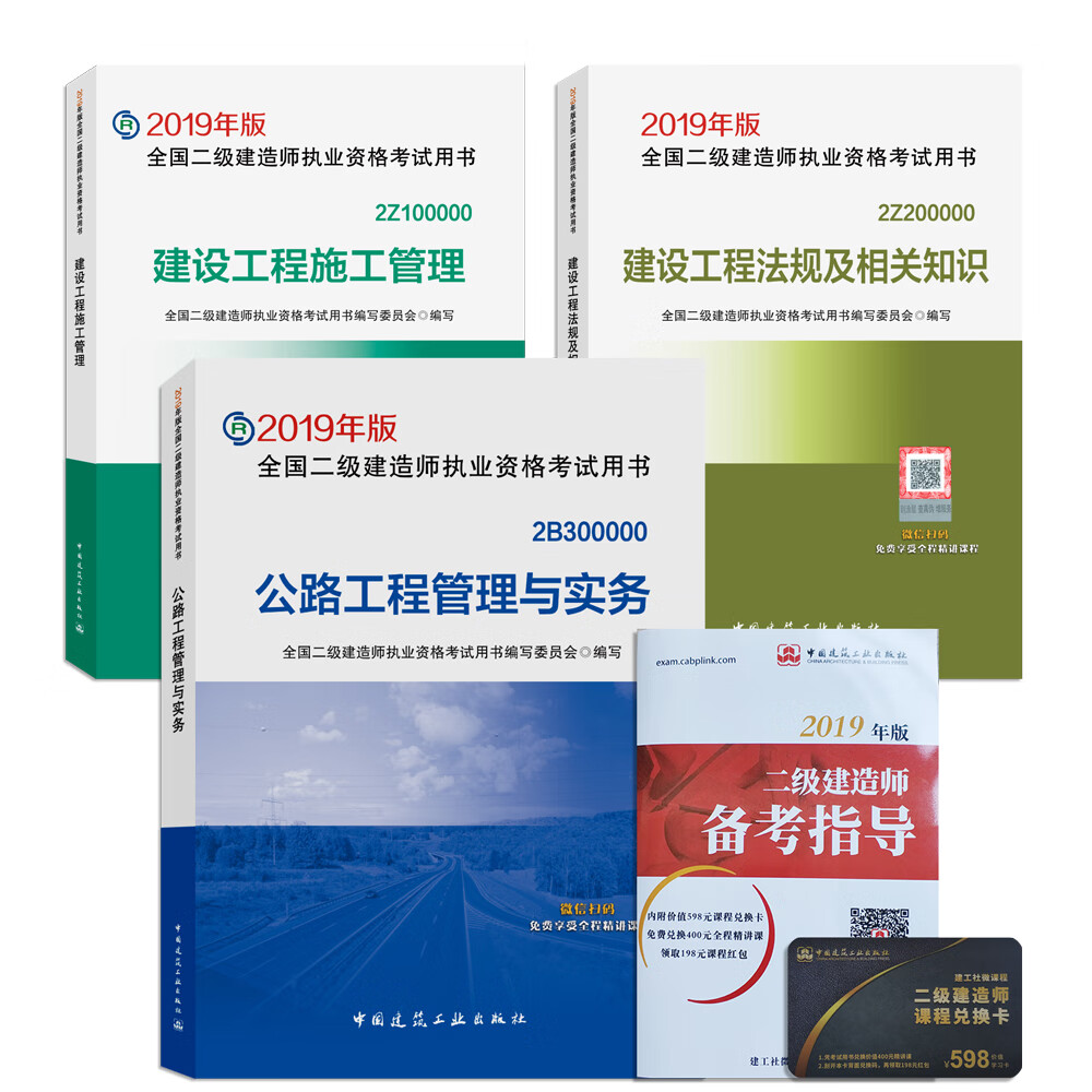 备考2020 二级建造师2019教材 二建2019 公路专业（公共课+专业课）（套装3册）