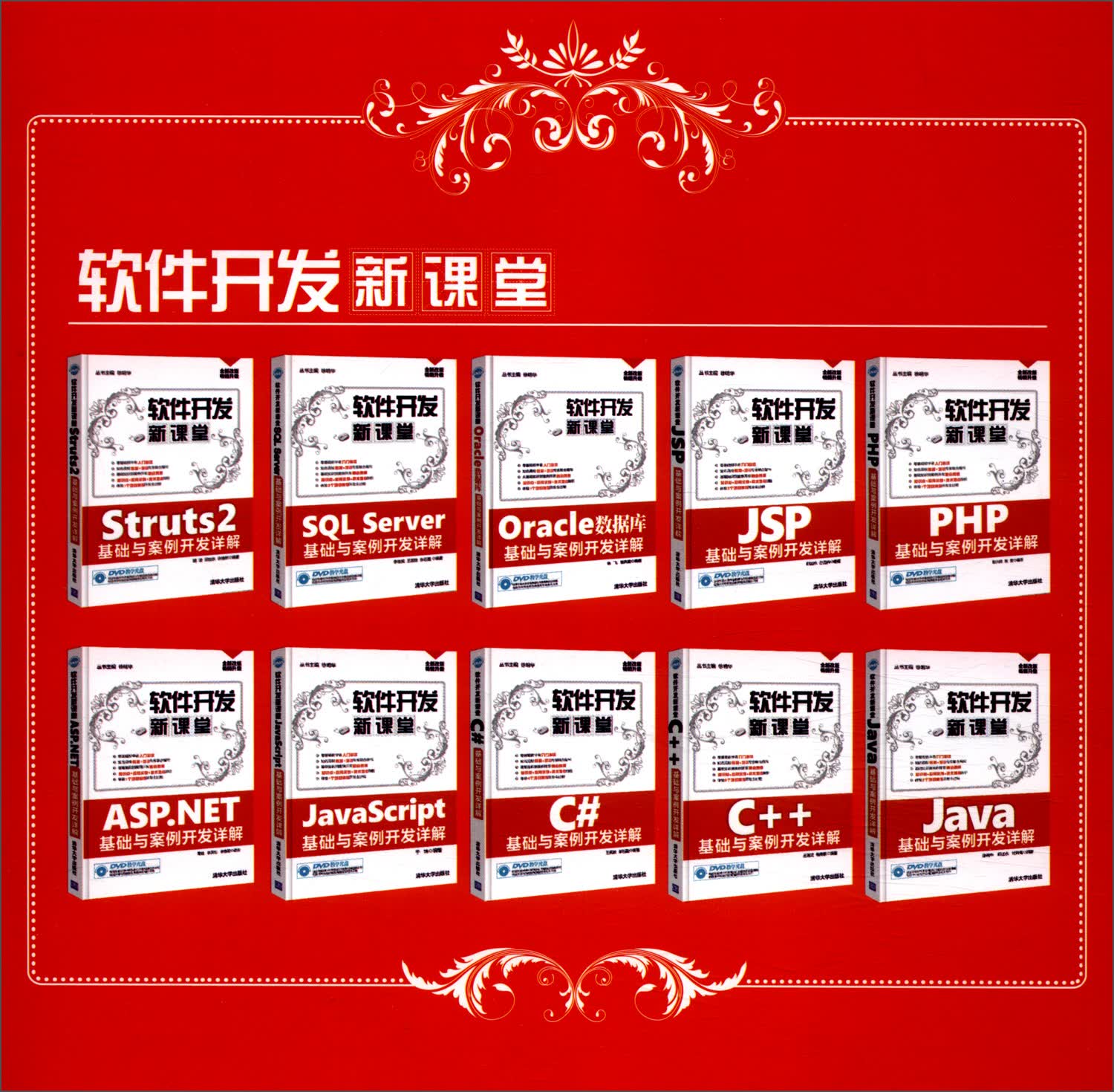 JSP基础与案例开发详解详情图