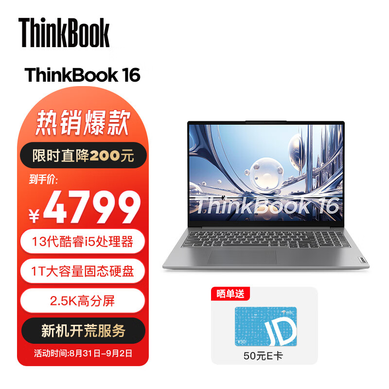 ThinkPad联想ThinkBook 16 2023 英特尔酷睿i5 轻薄笔记本电脑(13代标压i5-13500H 16G 1T 16:10 2.5K高分屏)高性价比高么？