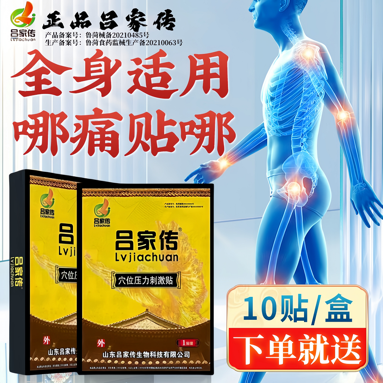 吕家传正品穴位贴一类器械膏药肩周炎腰肌劳损颈椎贴膏药家庭护理贴膏药 吕家传一盒10贴送一贴试用