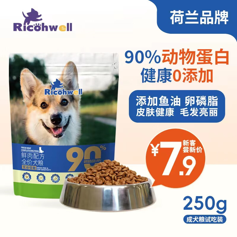 瑞可维（RICOHWELL）全价无谷鲜肉配方狗粮250克试吃装添加益生元益生菌
