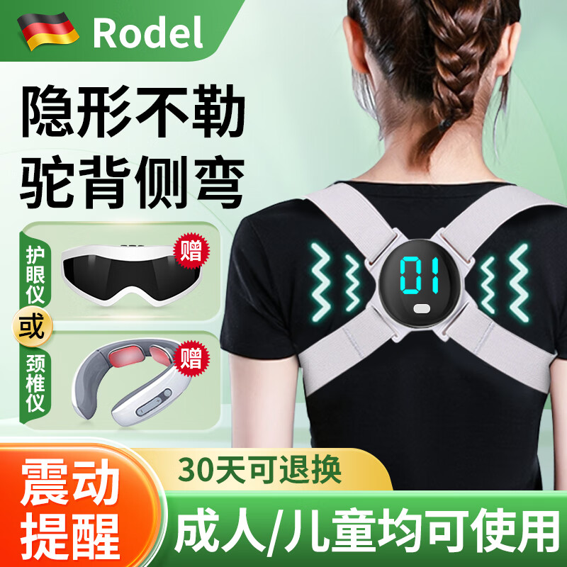 【液晶数显震动】Rodel 背部矫正器揹背佳成人驼背矫正器成人男士揹背佳儿童高低肩女士开肩坐姿矫姿带 成人儿童通用款丨液晶数显丨震动提醒丨隐形不勒