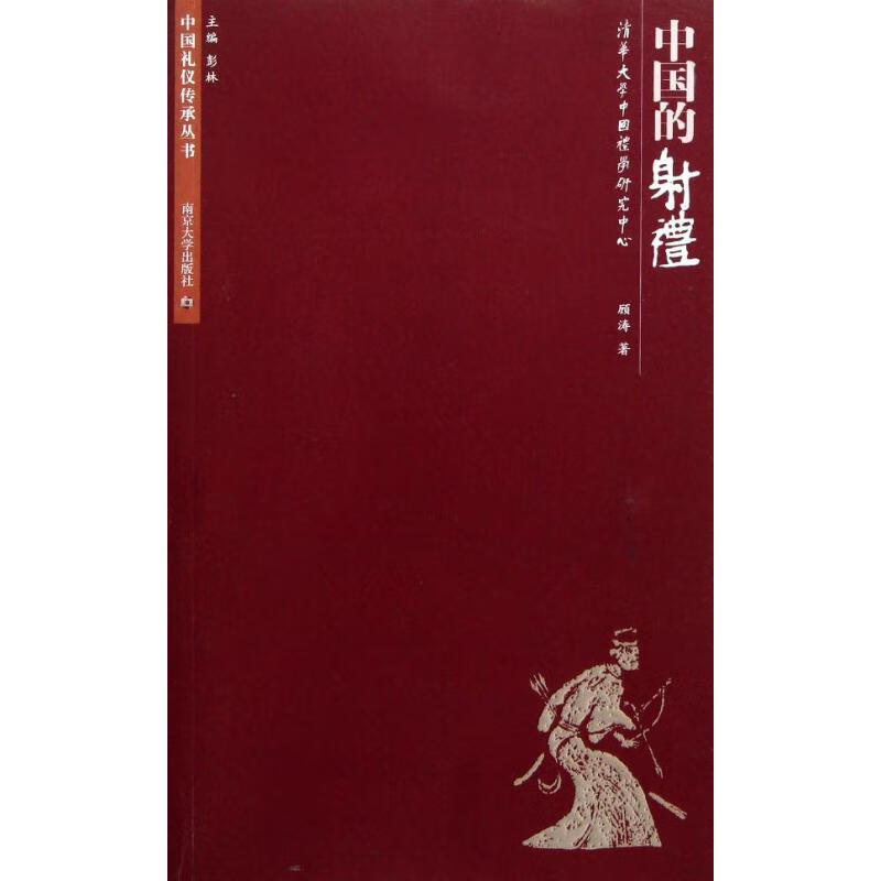 中国的射礼
