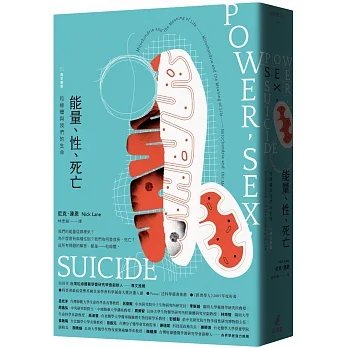 !尼克連恩《能量、性、死亡》貓頭鷹570