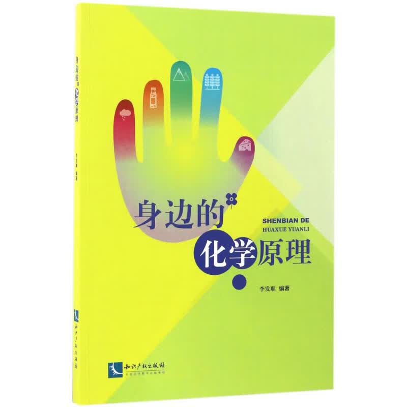 身边的化学原理