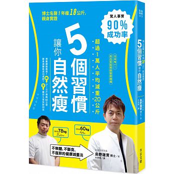 QH预售 个惯让你自 然 瘦不限糖 不断食 不复胖的健康减重法