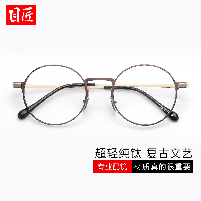 目匠超輕純鈦復(fù)古小框圓框近視眼鏡框男款可配度數(shù)正圓形眼鏡女 87007 古銅金 防藍(lán)光配鏡（1.67防藍(lán)光鏡片）