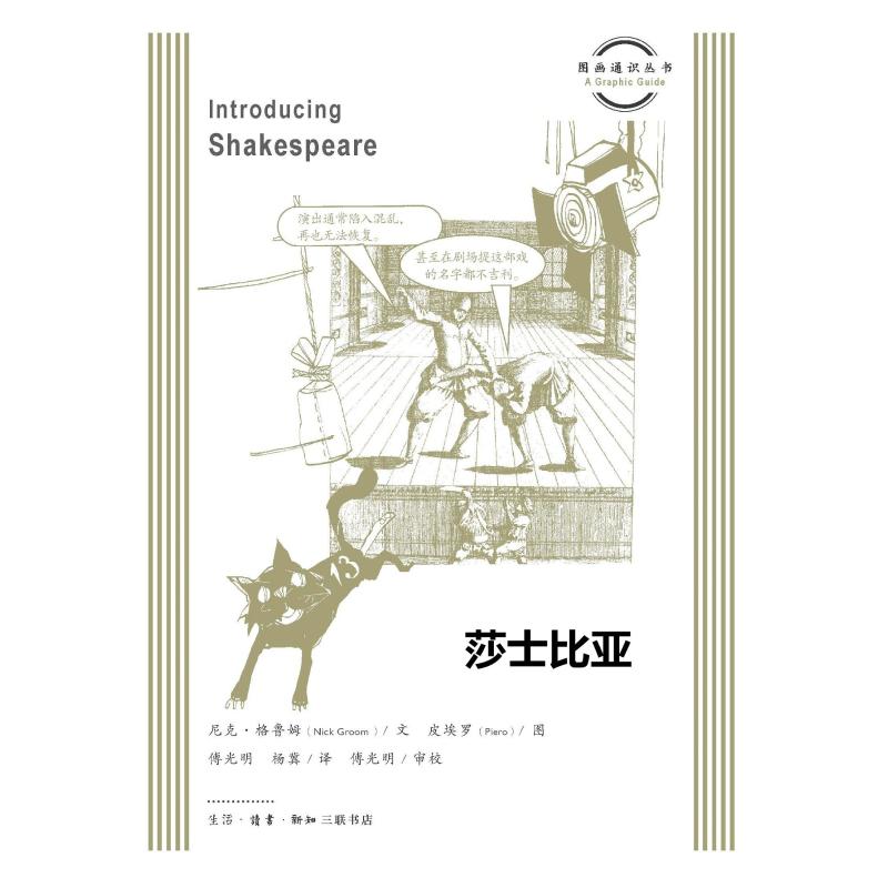 莎士比亚