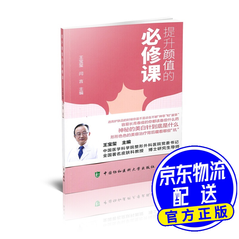 提升颜值的修课