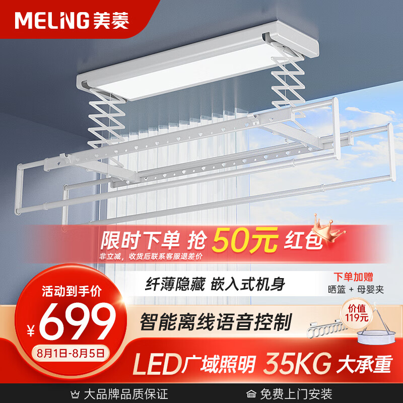 美菱（MeiLing）智能电动晾衣架阳台晾衣机大屏照明声控遥控升降 隐形隐藏式