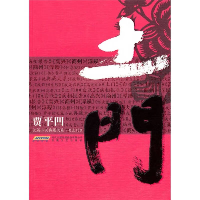 土门9787539635071【正版精选】