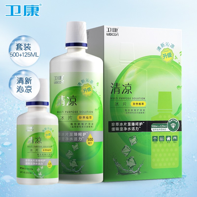 卫康清凉型隐形眼镜护理液500ml 125ml美瞳护理液大小瓶装sk