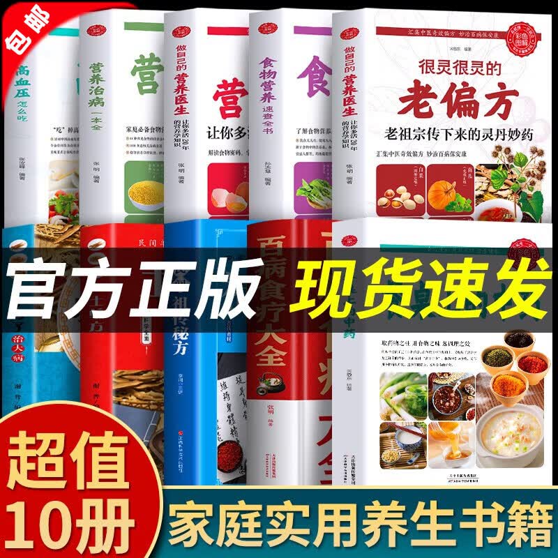 【官方正版】餐桌上的中药正版 中医基础理论调理身体的书 中医药膳书籍养生大全 家庭中医养生本草纲目中草药材黄帝内经原版土单方书百病食疗大全张至顺道长推荐抓配药膳食疗菜谱美食书籍 【超值10册】家庭实用
