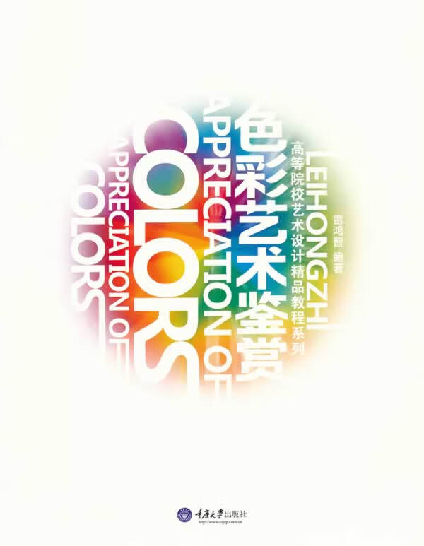 色彩艺术鉴赏【关注有礼】