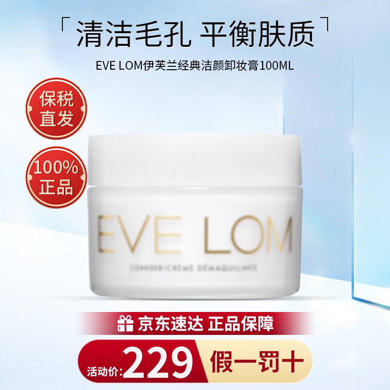 EVE LOM 伊芙兰 经典洁颜霜 100ml