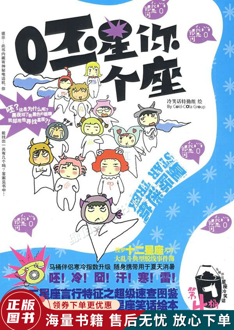 呸星你个座