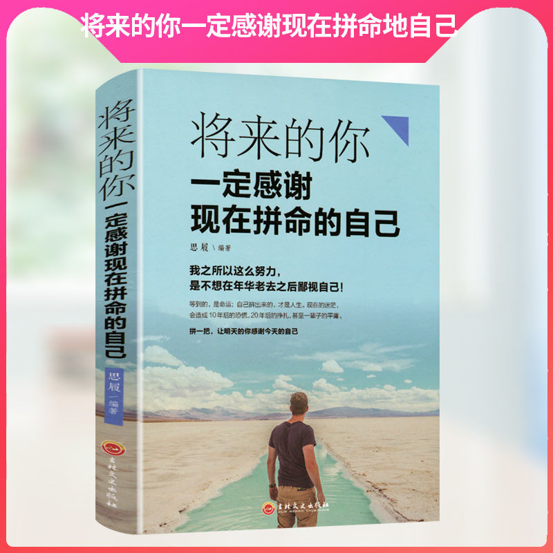 将来的你一定会感谢现在拼命的自己青少年青春励志人生哲理初高中