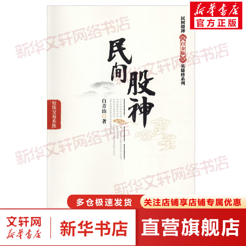 民间股神 短线交易系统