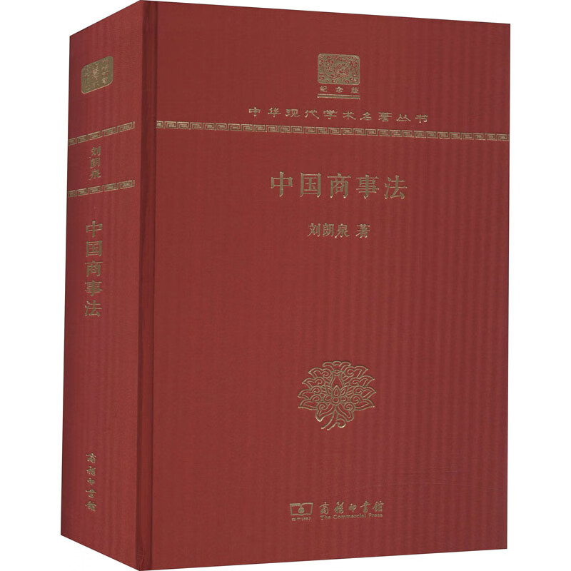 中国商事法