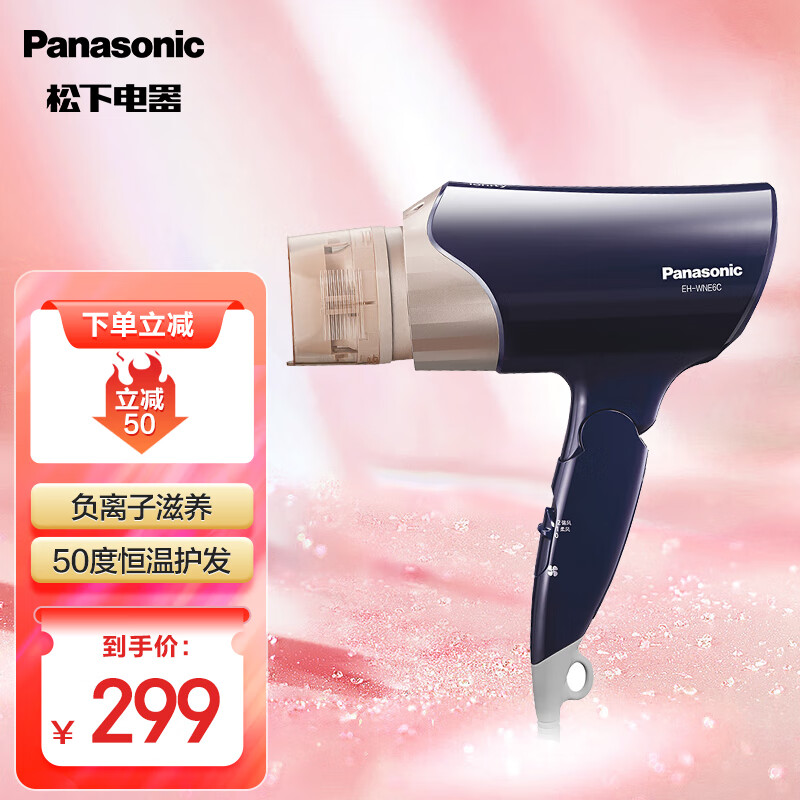 松下（Panasonic）电吹风机 家用 双侧矿物负离子 恒温护发 EH-WNE6C 蔡徐坤同款