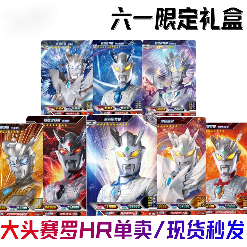 卡游(kayou)奥特曼卡片六一礼盒单卖61限定hr大头无限赛罗全套满星