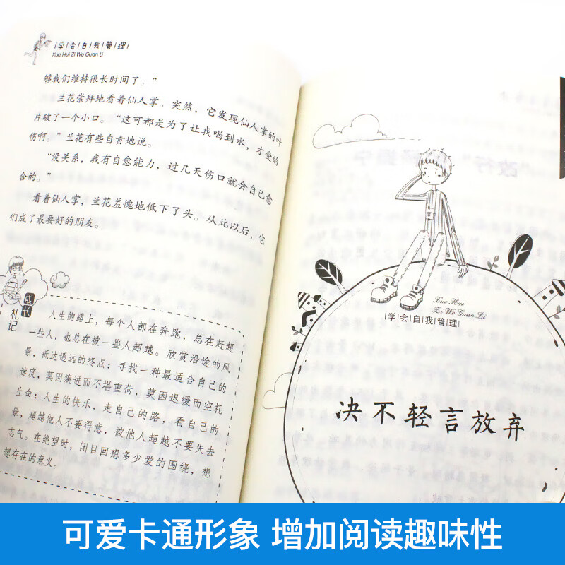全6册学会自我管理青少年励志校园小说故事书7-8-9-10-12-15岁儿童读物小学生课外阅读书籍