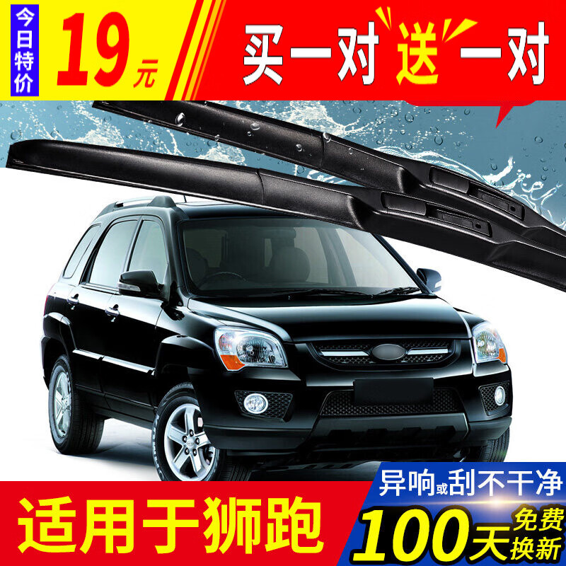 适用起亚狮跑前雨刮器片原装原厂汽车无骨胶条13款狮跑前后雨刷 狮跑【07-13年款】前雨刷+后雨刷 一套